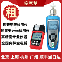 Japan Riken formaldehyde detector rental TVOC benzene series detection odor rental dad rental test instrument evaluation