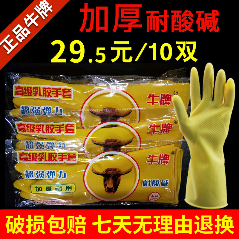 Thickened cow brand latex gloves housework washing rubber wear-resistant waterproof kitchen durable beef tendon labor protection large elasticity