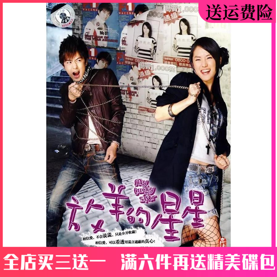 Sheep's Star DVD Full Version Taiwan Love Idol TV Series Car Home DVD Lin Zhiying