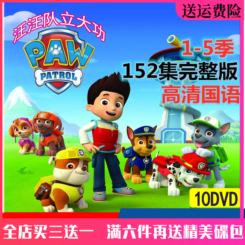 High-definition children's puzzle early to teach Katong animation film disc Wang Wang Team Big Merit DVD Disc-in-vehicle DVD