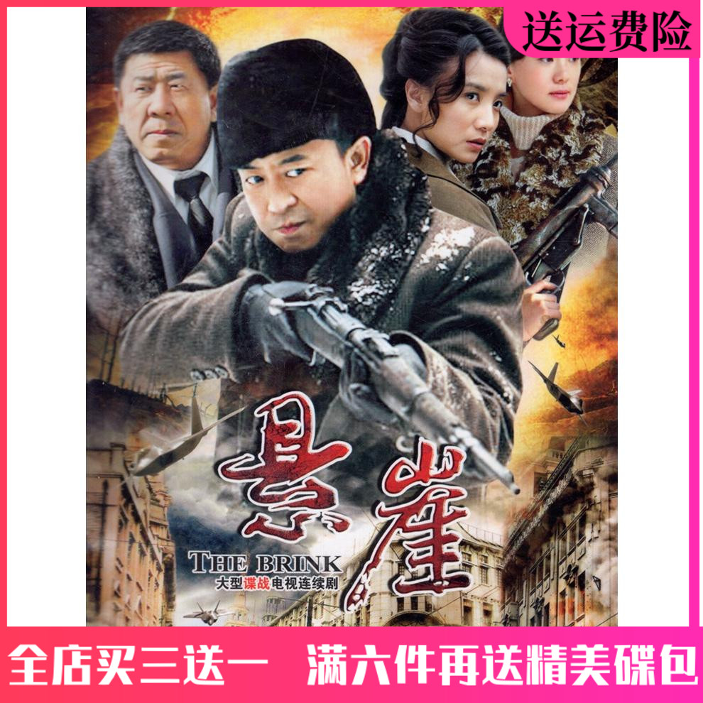 Spy War Revolution TV Series CD Cliff Dvd Disc Cliff Dvd Disc Complete car load Zhang Jitranslated Little Song Jia