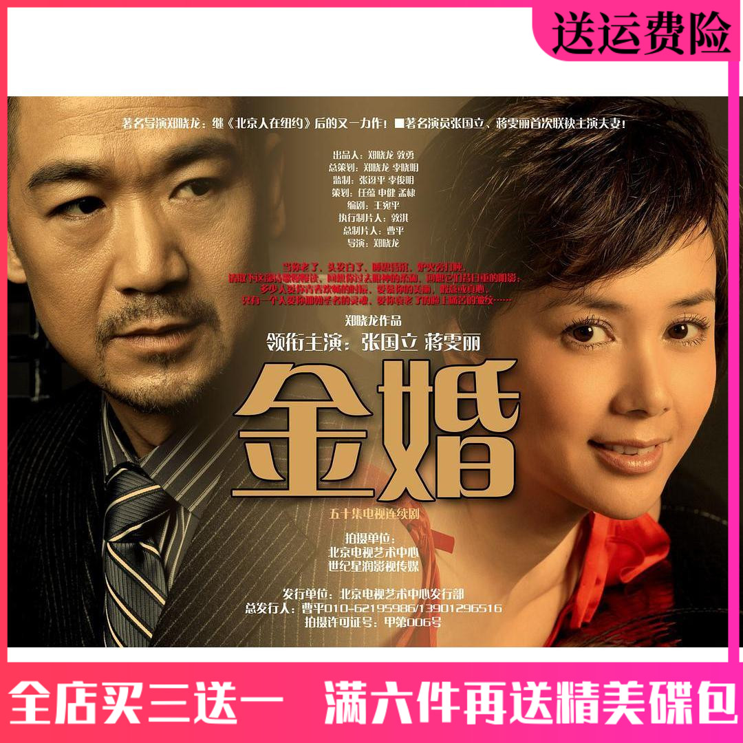 Golden Wedding Dvd Disc Complete Edition Chronological Family Ethics TV Series Vehicle Home CD Zhang National Chiang Wen Li