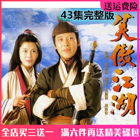 Golden Yong Wu Man Gun TV Drama Smiling Proud of the DVD disc Full Edition Car-borne DVD Lusomian