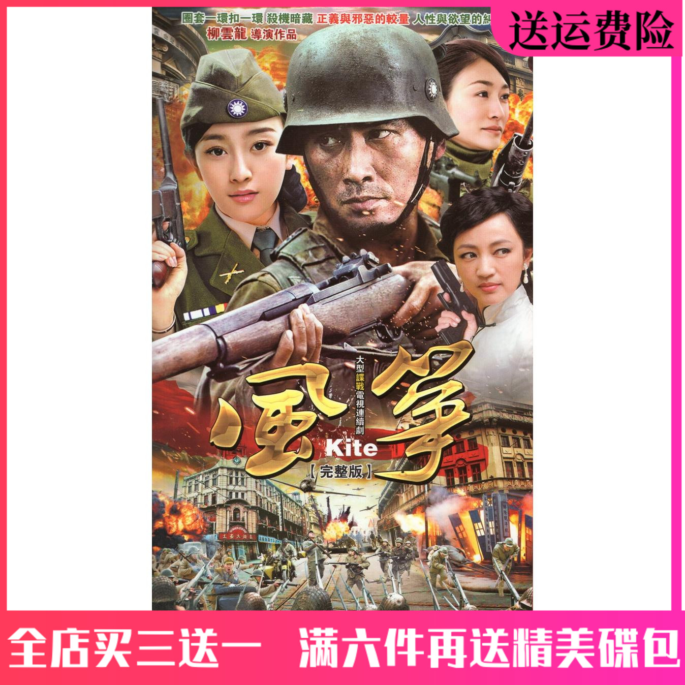 Kite Dvd Disc Complete version of Spy War of Resistance Against Japanese TV Drone Lyu Yunlong Luo Haijun Li Xiaran