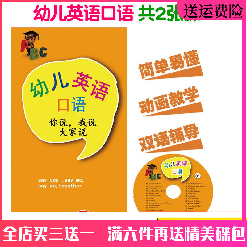Young children English Speaking intellect Early teaching motion picture Disc Vehicle 2DVD Puzzle Enlightenment oral teaching material CD