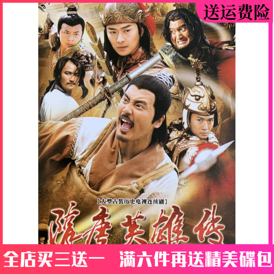 Ancient Martial TV series Sui Tang Heroic DVD Disc DVD Disc Release Xiaolong Huanghai Wave