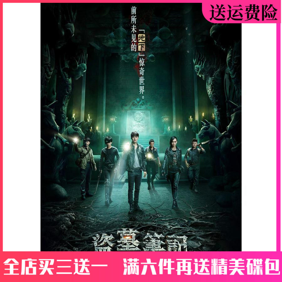 Suspension adventure TV series carried home CD - disc theft tomb notes DVD disc full version of Lee Yi Yu