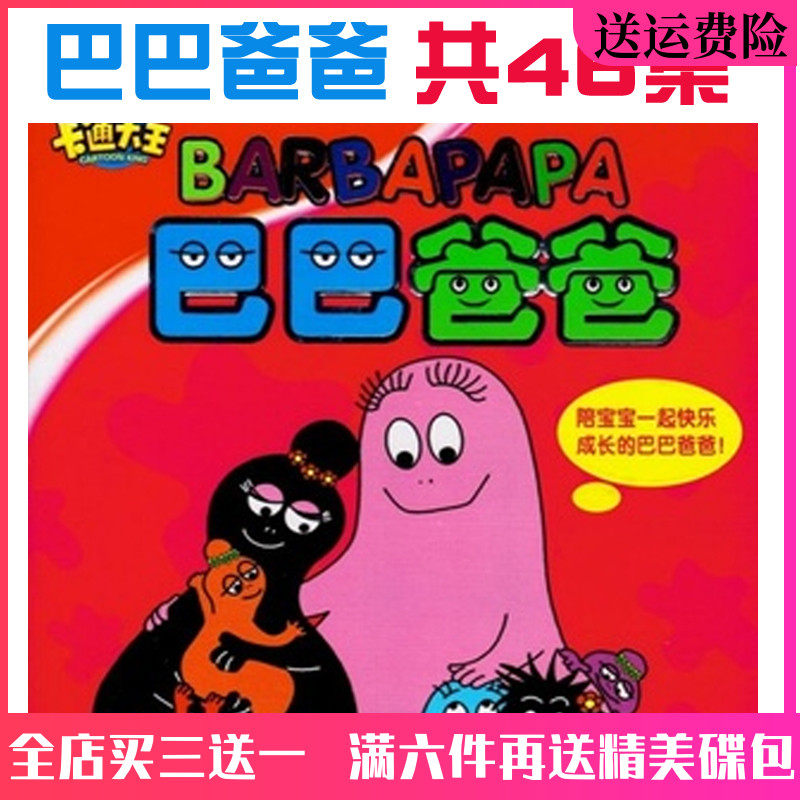 High-definition children's educational early education cartoon cartoon CD Baba Dad DVD disc car home CD