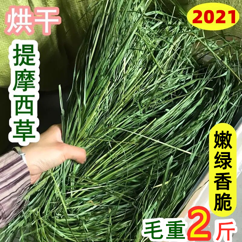 21 years dry Timothy grass hay dry dry north Ticao rabbit grass rabbit food rabbit feed Dutch pig totoro forage grass