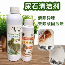 Rabbit urine stone cleaner pet cleaning cage chassis toilet removal of urine scale removal of urine stains cleaning sterilization