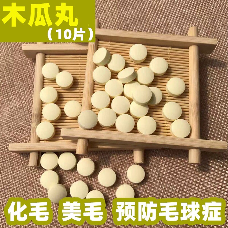 10 slices of papaya pills papaya sheet-shaped hair cream rabbit dragon cat Dutch pig meiosis hair-hair prevention of hairy ball