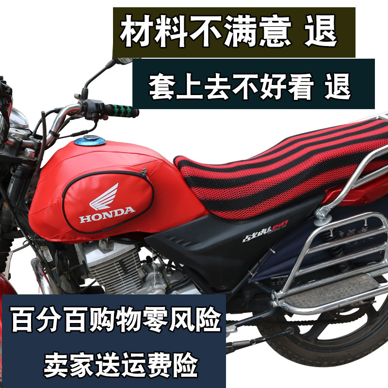 The obtained applies to the new continent Honda War Biao SDH150-26 locomotive oil tank covered tank jacket rider bag