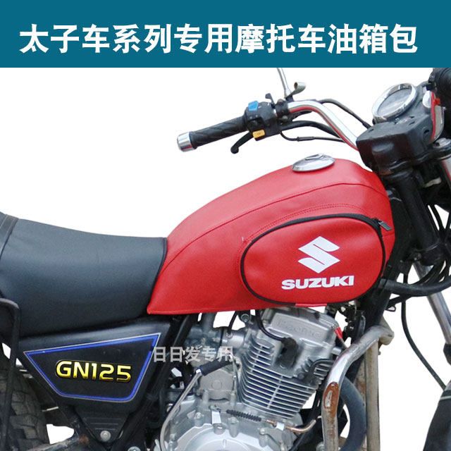 Locomotive tank jacket bag HJ125-8 bell * wood small taiko GN125H GN125H GN125-2 2F 2F tank leather cover