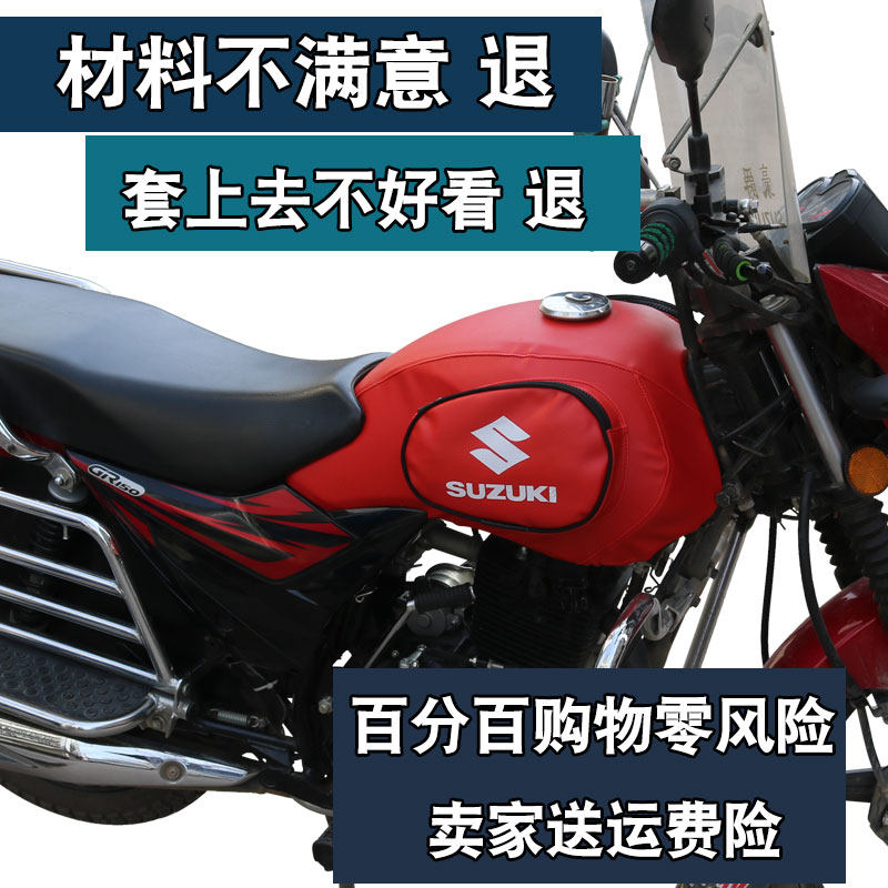 Motorcycle fuel tank bag Qingqi bell*Muhijun GR150 fuel tank cover bell*Mu GA150 fuel tank cover waterproof leather