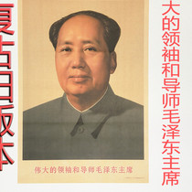 Wall painting great man Mao Zedongs old version of Chairman Maos 67-year standard portrait leather propaganda Wall decorative painting collection