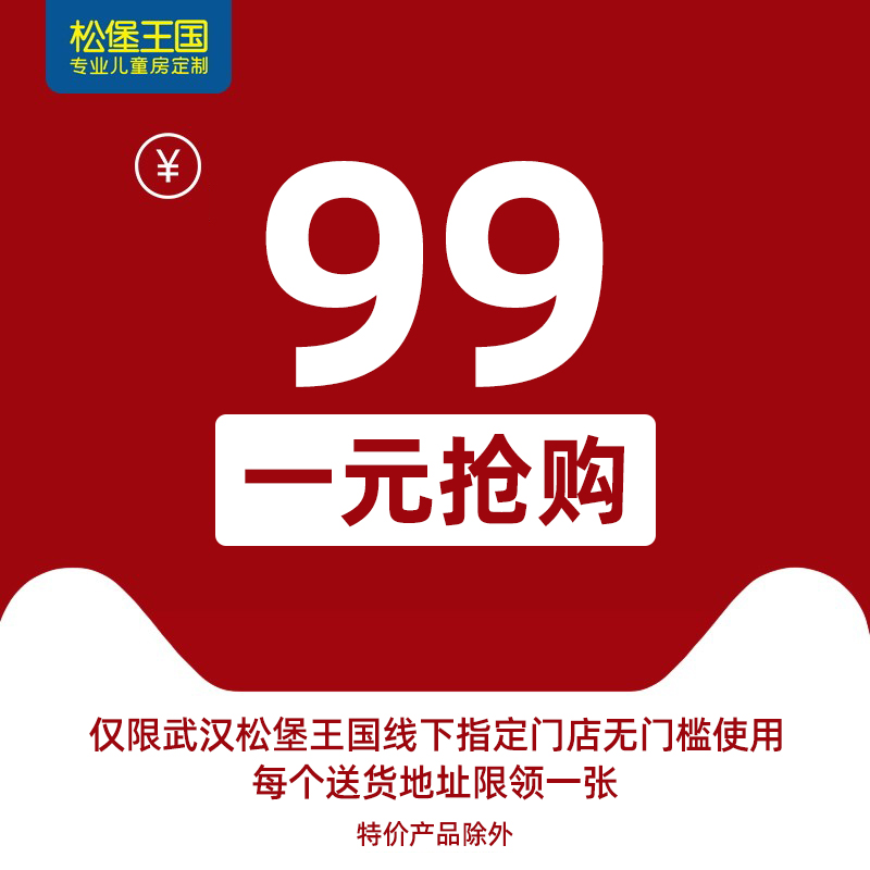 (Wuhan only) 1 yuan to 99 yuan, no threshold for use, except for special products, store use