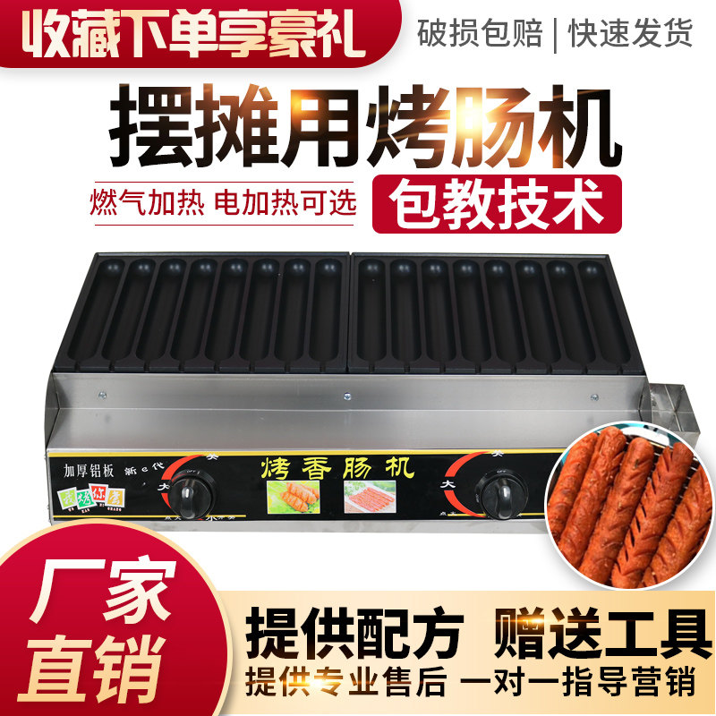 Grilled Sausage Machine Gold Crispy Stall Stall Commercial Gas Nets Red Night Market Grilled Starch Intestines Handwork Electrobaking Hot Dog Stove