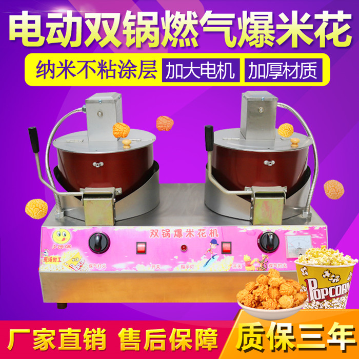 Commercial gas automatic double pot popcorn machine stall with electric popcorn machine spherical popcorn pot