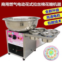 Commercial gas electric cotton candy machine color brushed cotton candy machine stainless steel marshmallow sugar machine