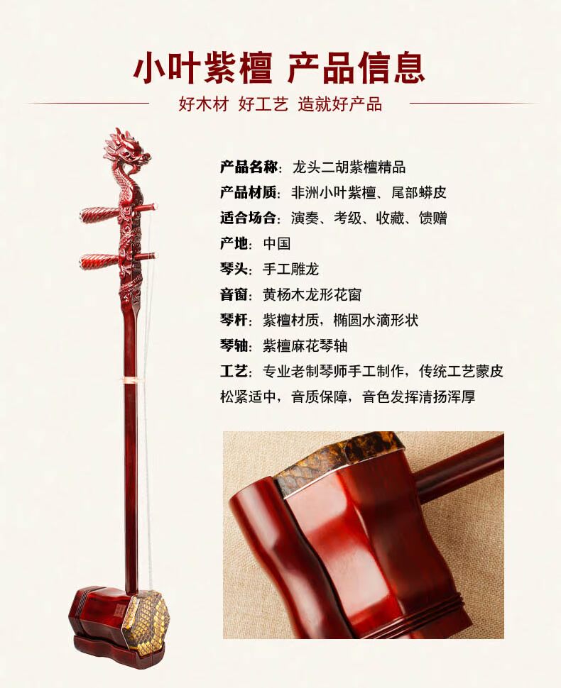Tang miền vòi erhu nhạc cụ thùy gỗ hồng mộc chuyên nghiệp chơi Tô Châu nhà máy trực tiếp để gửi một bộ đầy đủ các phụ kiện - Nhạc cụ dân tộc giá đàn nguyệt