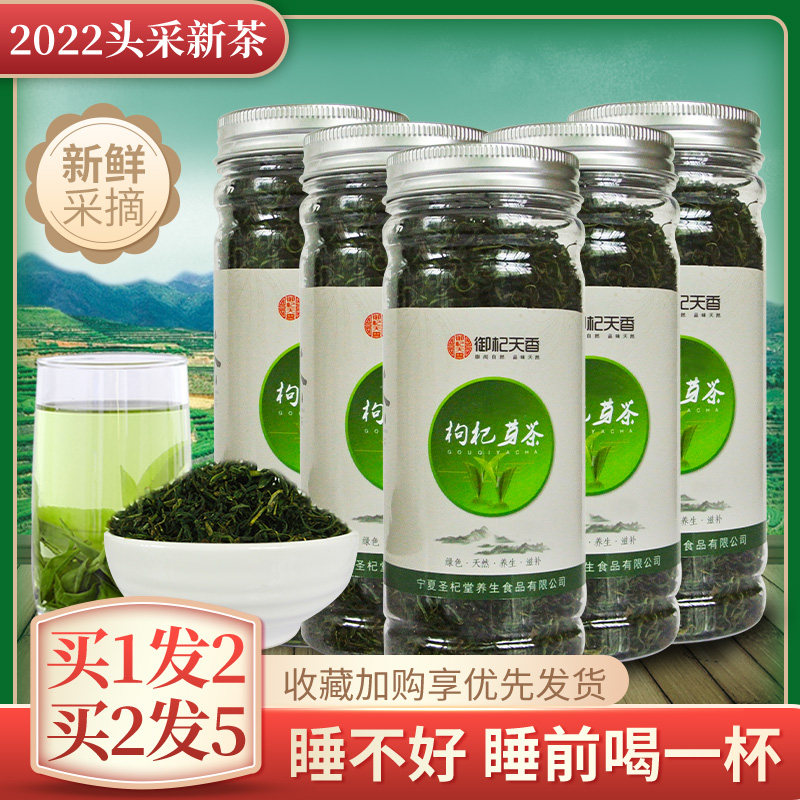2022 Head of Medlar Bud Tea Ningxia Special Class New Tea Authentic headstubble Bottled Medlar Tea Leaves 100g canned 2 bottles