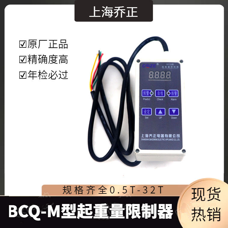 Air crane electric crane overload limiter BCQ-M Shanghai Qiaozheng lifting weight limiter 2 3 5 10 16 tons