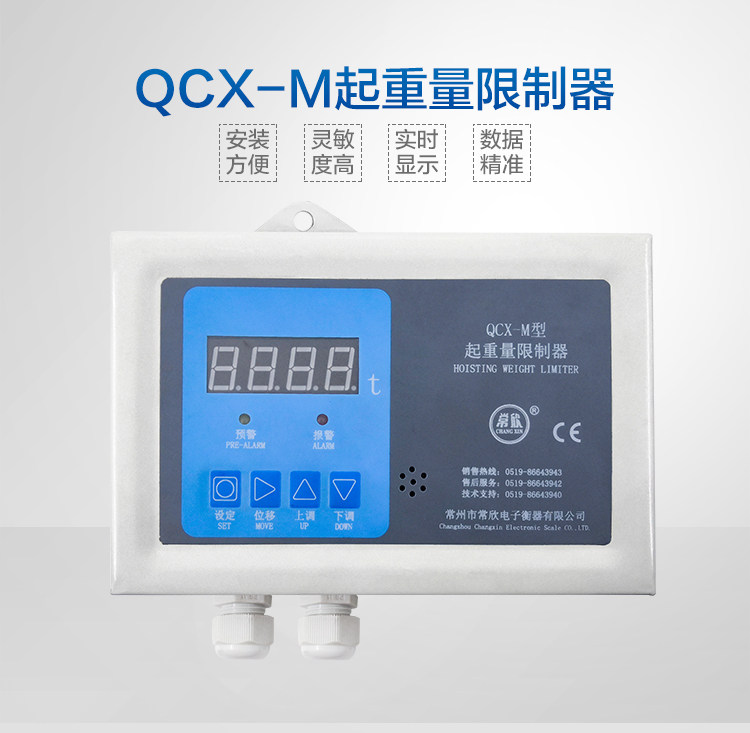 QCX-M lifting weight limiter display 3T5T10T16T20T32T Changzhou Changxin weight limiter