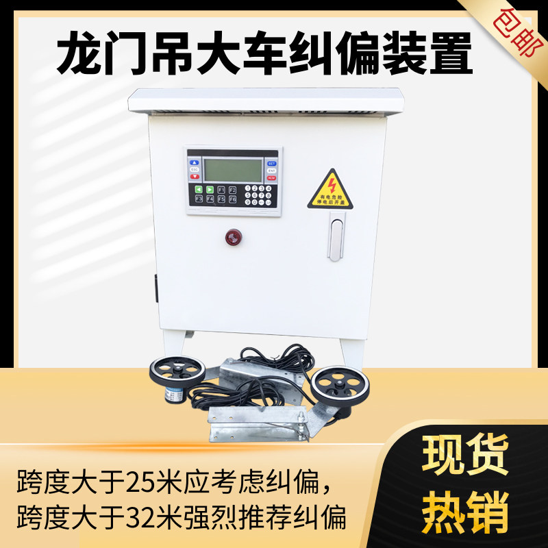 Crane Large-car correction controller Lifting deviation wagon Longdoor hanger safe operation deviation correcting device-Taobao