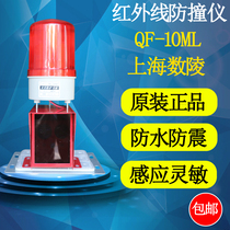 Shanghai Counting Mausoleum QF-4ML 10ML Cranes Infrared Crashers Limiters Infrared Human Anticollister