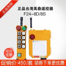f24-8d 8s Yu tripod remote control F24-8D 8S Double-beam crane travelling crane sky crane remote control