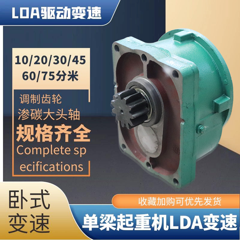 Crane driving device LDA type 20 30 45 decimeter variable speed aerial crane crane drive gearbox