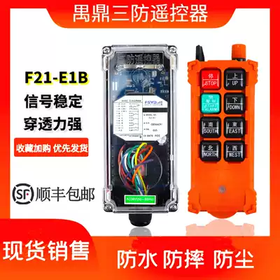 Three anti-driving remote control anti-drop industrial remote control F21-E1B crane electric crane waterproof remote control