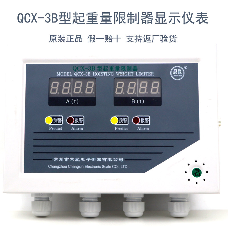 QCX - 3B type lifting weight limiter double beam crane driving overload limiter display weighing instrument