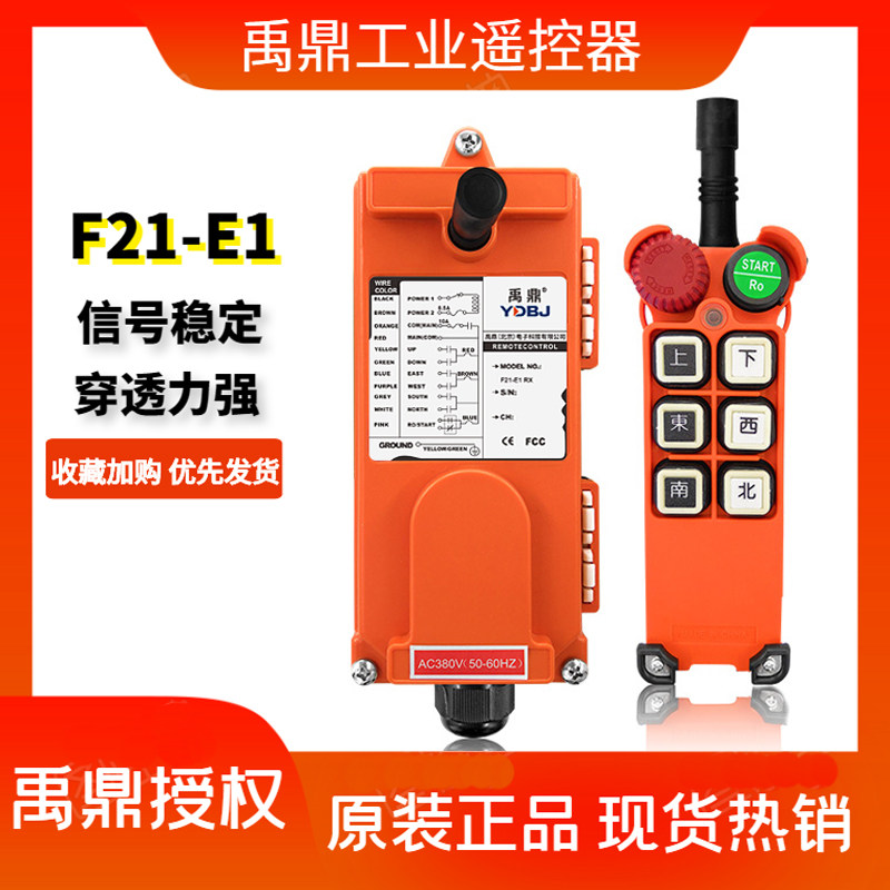 Yu tripod wireless remote control F21-E1 emergency stop mushroom head crane sail hoist crane travelling dragon door suspension remote control