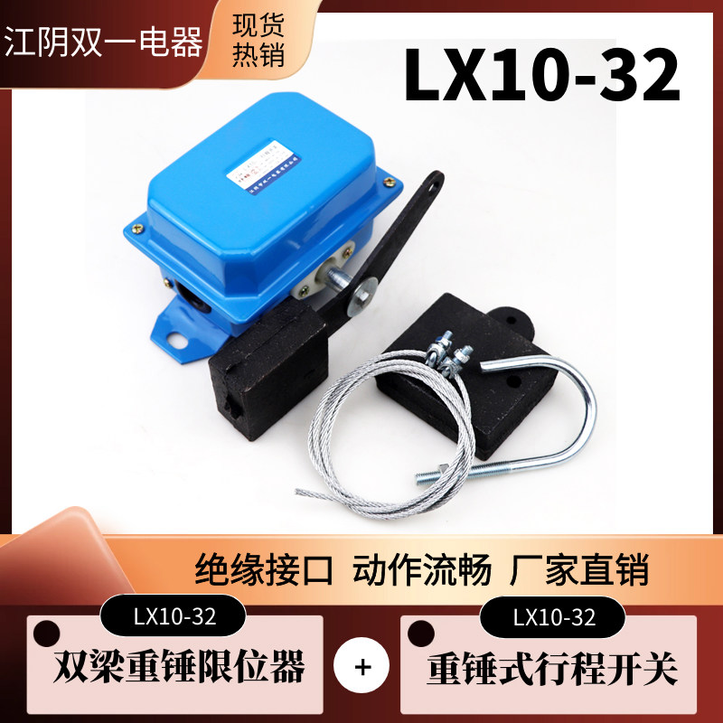 LX10-32 heavy hammer stroke switch double-beam crane driving limit switch anti-bump travel limit switch