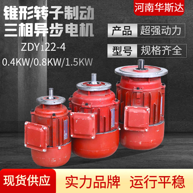Huasda ZDY121-4 0 8KW ZDY112-4-0 4KW crane driving electric hoist running motor