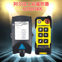  ALPHA540S Alpha industrial remote control crane aerial crane electric hoist 24V36V380V remote control