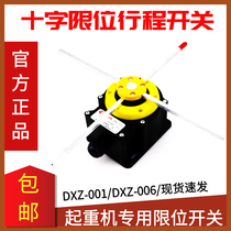 Cross limit switch DXZ-001 DXZ-006 European crane crane limit switch travel limiter