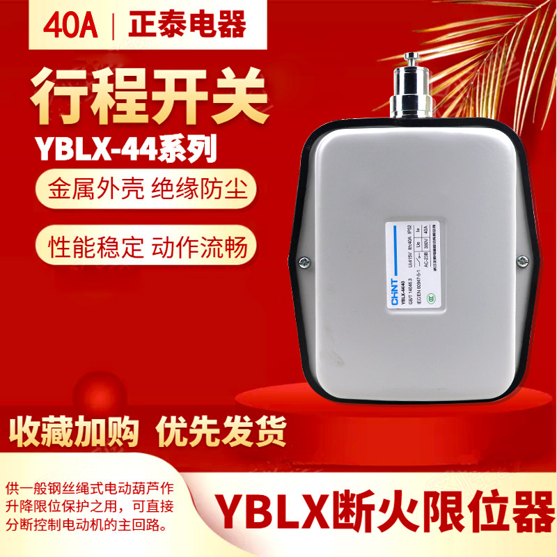 Zhengtai Broken Fire Limiter YBLX-44 20A YBLX-44 40A Electric hoist Broken Fire Limit Switch