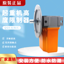 Rise height limiter QGX-A B C double-beam crane suspension tower up height travel stroke switch