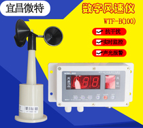 Digital anemometer Yichang micro special WTF-B (100) type digital anemometer crane safety protection device