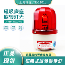 LTE-1101LJ rotating warning light sound and light alarm 36V220V380V strong magnetic rotating warning light