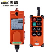 Driving wireless remote control Yuding industrial remote control F21-E1B crane CD electric hoist crane crane