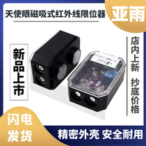Driving infrared anti-collision device 36V 380V sub-Rain Sky car eye magnetic absorption infrared limit switch