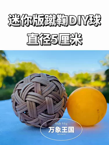 Плетеный натуральный школьный футбольный реквизит для фотографии, 5см