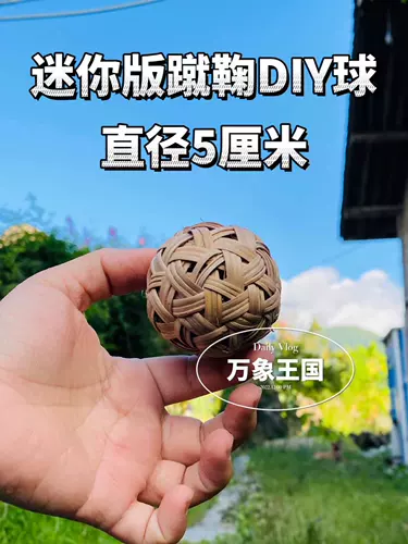 Плетеный натуральный школьный футбольный реквизит для фотографии, 5см