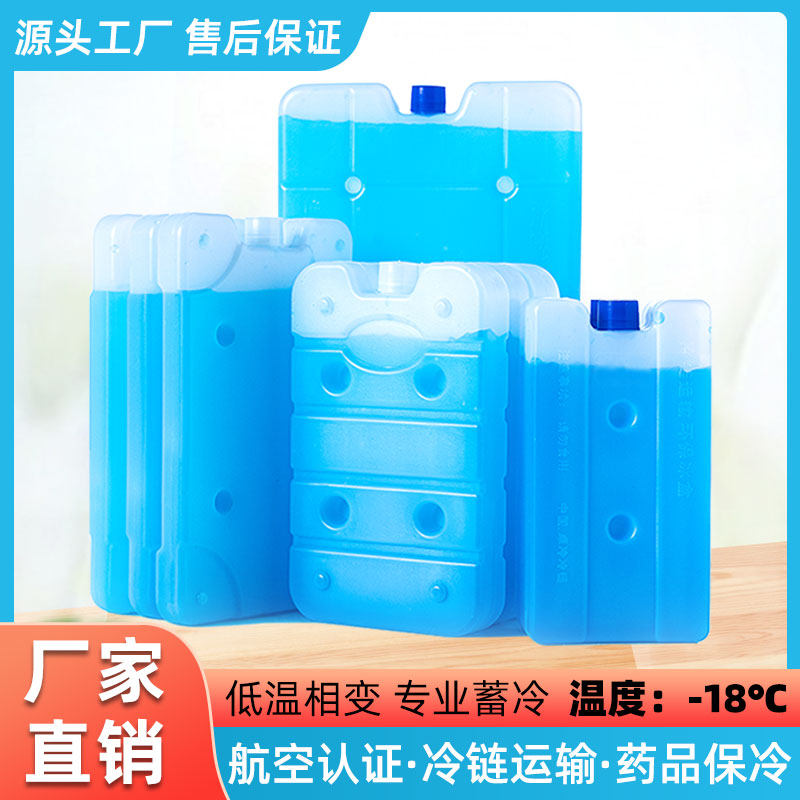 -18&deg;C医药航空冷链冰板冰排试剂疫苗运输专业相变制冷降温冰晶盒