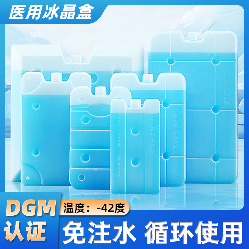 -42&deg;C医药航空冷链低温相变蓄冷冰板冰排试剂疫苗干细胞运输专业