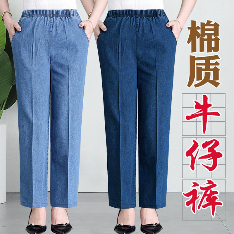 Middle-Aged and Elderly Women's High-Waisted Elastic Waist Mom Jeans, Summer Thin Straight-Leg Loose Nine-Point Pants for Seniors Middle-Aged and Elderly Women's High-Waisted Elastic Waist Mom Jeans, Summer Thin Straight-Leg Loose Nine-Point Pants for Seniors