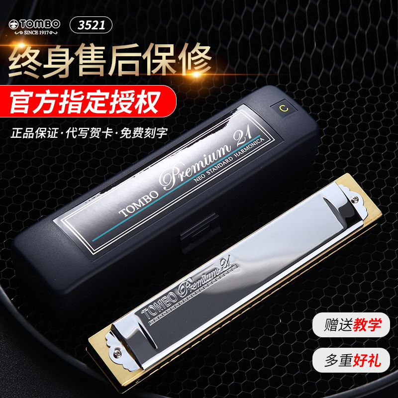 TOMBO Tongbao harmonica 21 holes adult beginner students introduction C tone harmonica 3521 polyphonic harmonica Japan original